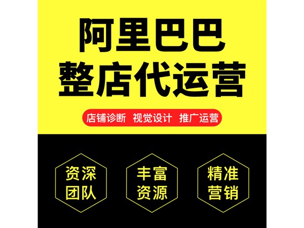 在阿里巴巴營運(yùn)中，商品、銷量、營運(yùn)，哪個是重點(diǎn)呢